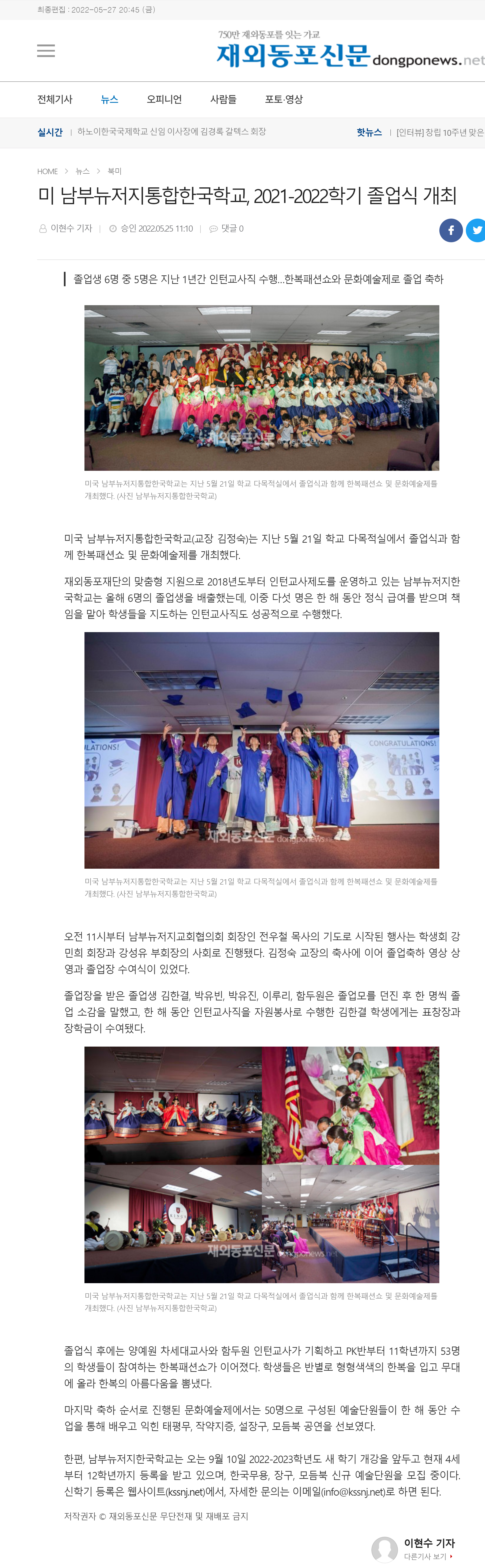 screencapture-dongponews-net-news-articleView-html-2022-05-27-14_20_27.png