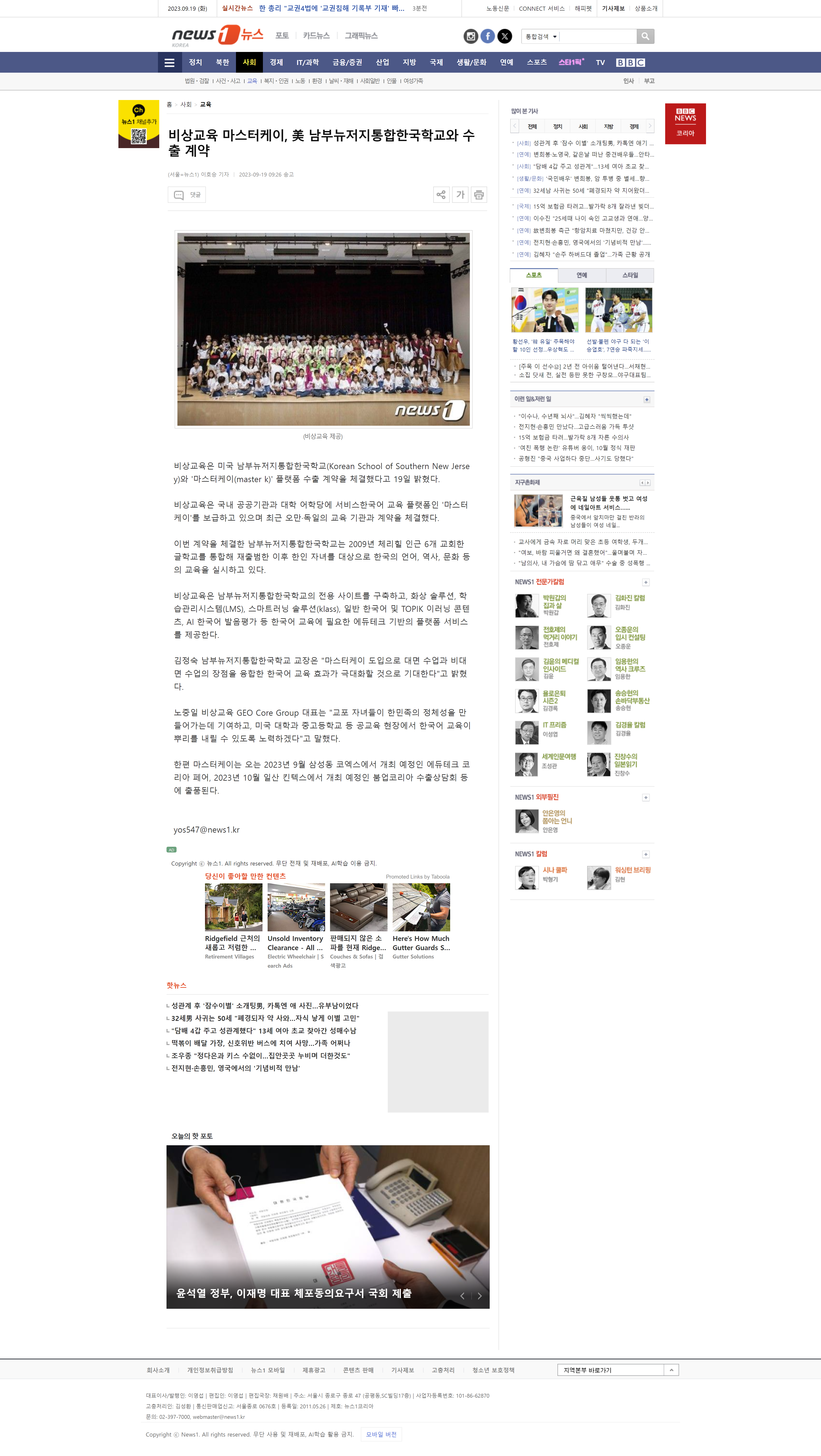 screencapture-news1-kr-articles-5175714-2023-09-18-22_09_40.png