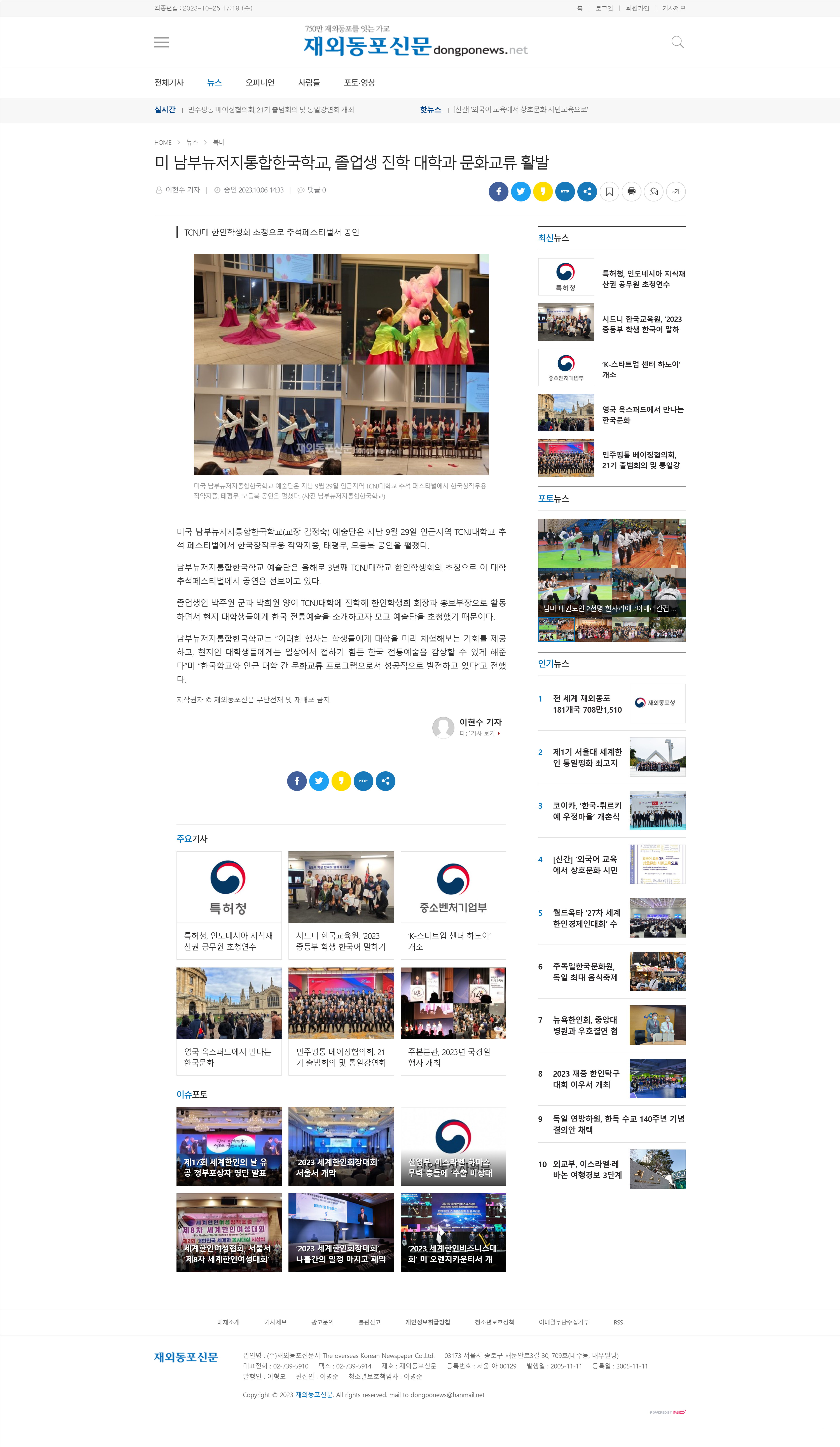 screencapture-dongponews-net-news-articleView-html-2023-10-25-19_12_56.png